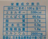 減塩 うちの田作り作り方6写真