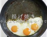 ジブリ飯の科学 ハウルのベーコンエッグ作り方16写真