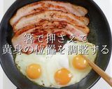 ジブリ飯の科学 ハウルのベーコンエッグ作り方11写真