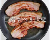 ジブリ飯の科学 ハウルのベーコンエッグ作り方8写真