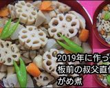 【動画レシピ】板前風がめ煮（お正月）作り方8写真