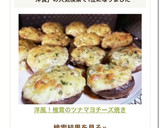 洋風！椎茸のツナマヨチーズ焼き作り方16写真