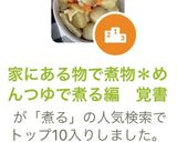 家にある物で煮物＊めんつゆで煮る編　覚書作り方11写真