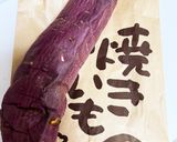 焼き芋で手抜き!栗きんとん作り方1写真