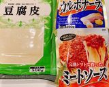 【カロリーオフ】豆腐干で作る簡単ラザニア作り方1写真