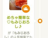 めちゃ簡単な♡もみじおろし♪作り方8写真