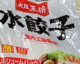 ラーメンスープの素で作る水餃子中華鍋作り方2写真