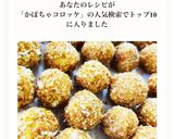 揚げないかぼちゃコロッケ☆離乳食完了期作り方8写真
