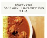 初めてのスパイスカレー✤簡単チキンカレー作り方9写真