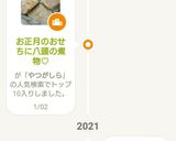 お正月のおせちに八頭の煮物♡作り方6写真