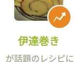 伊達巻き作り方14写真