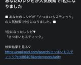 さつまいもスティック作り方6写真