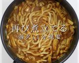 ビックリするほど旨い！究極のカレーうどん作り方38写真