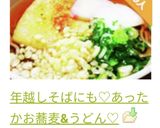 年越しそばにも♡あったかお蕎麦&うどん♡作り方6写真