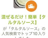 混ぜるだけ！簡単【タルタルソース】作り方4写真
