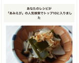 大根とアミエビのササッと昆布煮作り方4写真