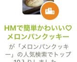 HMで簡単かわいい♡メロンパンクッキー作り方6写真