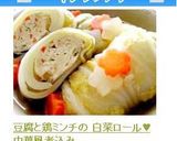 豆腐と鶏ミンチの白菜ロール♥中華風煮込み作り方5写真