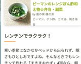 ピーマンのレンジぽん酢和え物☆弁当・副菜作り方7写真