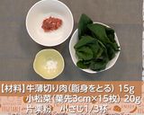 牛肉と小松菜のレンジ煮作り方1写真