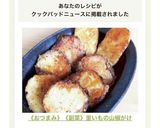 《おつまみ》《副菜》里いもの山椒がけ作り方7写真