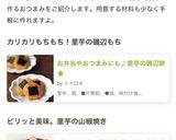 《おつまみ》《副菜》里いもの山椒がけ作り方8写真