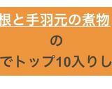 レンジで簡単！大根と手羽元の煮物作り方7写真
