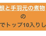 レンジで簡単！大根と手羽元の煮物作り方7写真