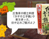 簡単♪ますやみそでカキの炊き込みご飯作り方1写真