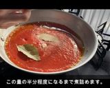 【再現】カプリチョーザ トマトとニンニク作り方4写真