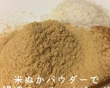 おいしい米ぬかパウダー乙女で腸活おつまみ作り方5写真