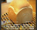 お薦め♫全粒粉と黒糖入カリふわ食パン♫作り方21写真