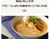 焼きビーフンで！鶏南蛮風年越し汁ビーフン作り方6写真