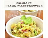 ひよこ豆のめちゃ旨サラダ✿栄養満点♫作り方12写真
