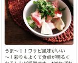 ワサビ香るアボカドサラダ作り方16写真