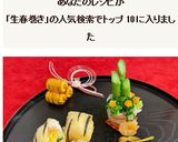 おせち料理に♪門松と寅柄の生春巻き作り方20写真