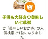 子供も大好き♡美味しい七草粥作り方6写真