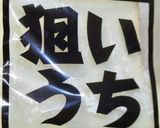 ハンバーグ職人の家事問屋のステーキサンド作り方8写真