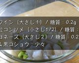 嬉しい糖質オフ！「アボカドグラタン」作り方7写真