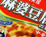 麻婆豆腐の素で麻婆春雨〈大根入り〉作り方1写真