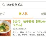5分で　柚子香る【卵わかめうどん】作り方5写真