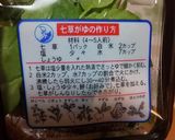 無病息災～七草粥～シンプル→トッピング作り方2写真