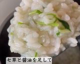 食べやすい♡七草粥作り方4写真