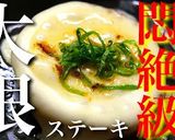 簡単！ウマすぎ☆最高の『大根ステーキ』作り方13写真