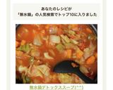 無水鍋デトックススープ(^^)作り方1写真