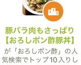 豚バラ肉もさっぱり【おろしポン酢豚丼】作り方6写真