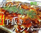 【超簡単☆】「究極の手抜きハンバーグ」作り方13写真