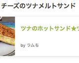 ツナのホットサンド★ツナメルト作り方7写真