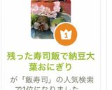 残った寿司飯で納豆大葉おにぎり作り方9写真
