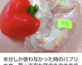 ピーマンを長持ちさせる方法作り方3写真